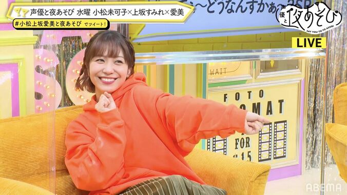 小松未可子＆上坂すみれの美の秘訣とは？愛美の衝撃食生活に小松が本気のアドバイス【声優と夜あそび】 5枚目