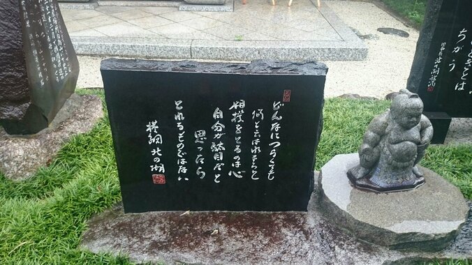 「うん。ほんまに横綱になったんや。母ちゃん」　大相撲名古屋場所で「第55代横綱・北の湖」所縁の法持寺を訪ねて 4枚目