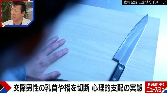 交際男性の乳首や指を切断 心理的支配の実態