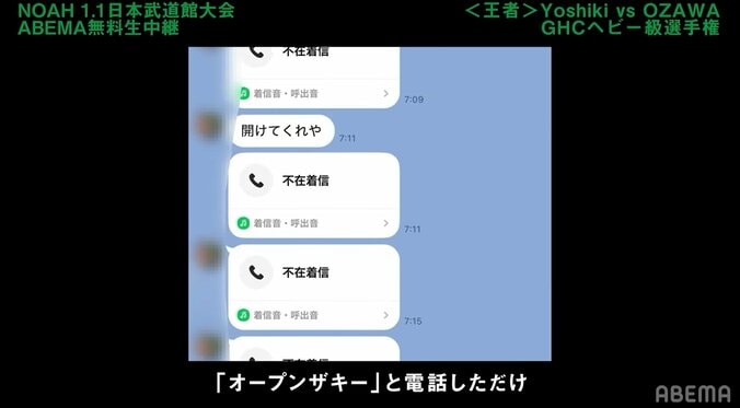 OZAWAのスマホに残る生々しい痕跡