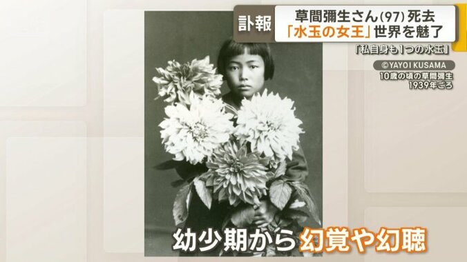 10歳のころの草間彌生さん