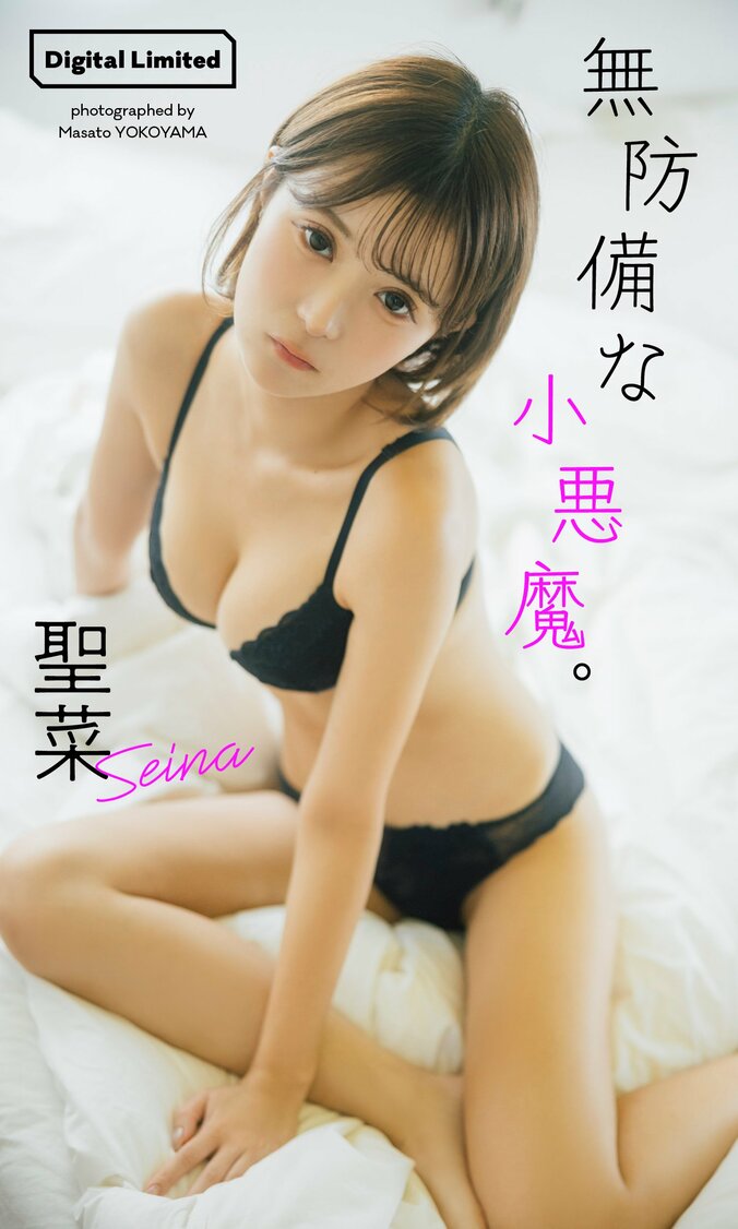 モデルで1児の母・聖菜、バズりまくる“神スタイル”を披露 『週プレ』初登場 2枚目