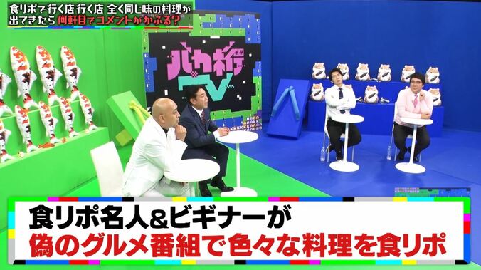 ロケで同じ味を食べ続けたら？ 彦麻呂に「怒っていい案件」の食リポドッキリ 1枚目