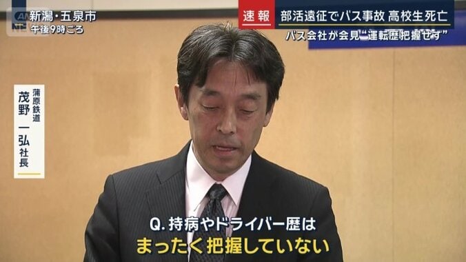 蒲原鉄道　茂野一弘社長