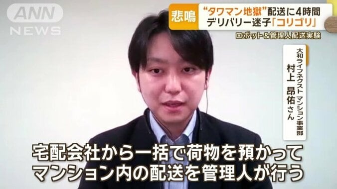 マンション管理会社も大手物流会社と組んで新たな取り組みを開始