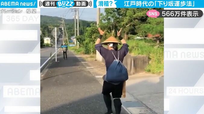 一体、何をしてるの？ 両腕を挙げて下り坂を小走り… “江戸時代の歩き方”がスゴすぎると話題に 1枚目