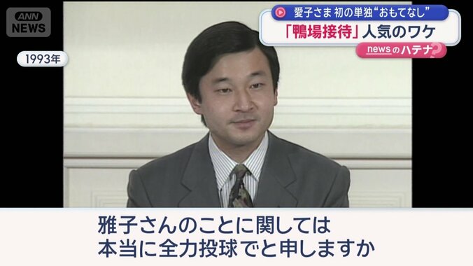 警備をつけずにお忍びで鴨場へ