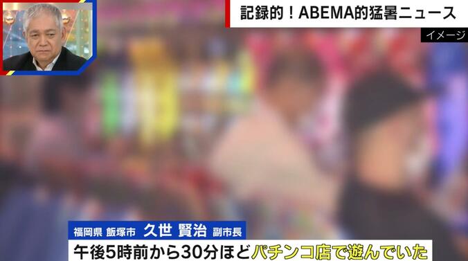 「開庁中にパチンコ」の飯塚市副市長が物議 「本人の仕事が終わってるなら…」との声も