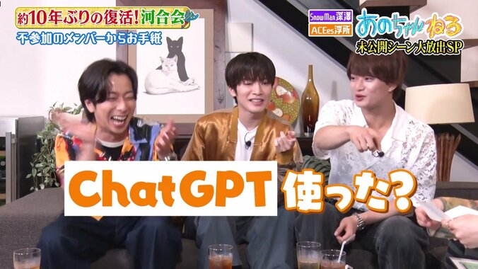 河合郁人、後輩からの手紙に衝撃「ChatGPT使った？」ACEes浮所もビックリ