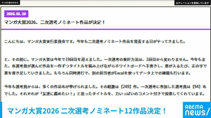 マンガ大賞2026 二次選考ノミネート作品決定