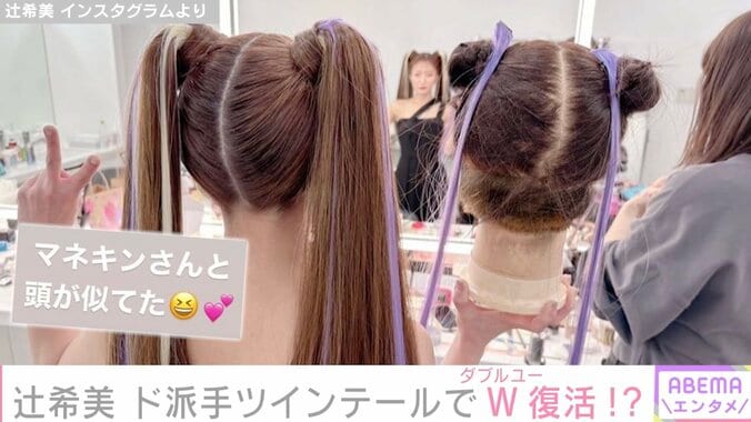 辻希美、「W」を彷彿とさせる写真を公開「マネキンさんと頭が似てた。ダブルユー」 1枚目