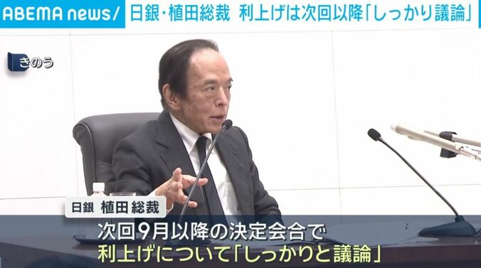 日本銀行植田総裁