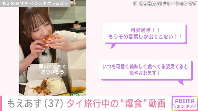 ファン絶賛の“爆食”姿