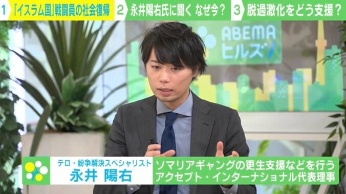 なぜ今、元「イスラム国」戦闘員の社会復帰を支援するのか？ 永井陽右氏が語る「暴力の連鎖を止める方法」 1枚目