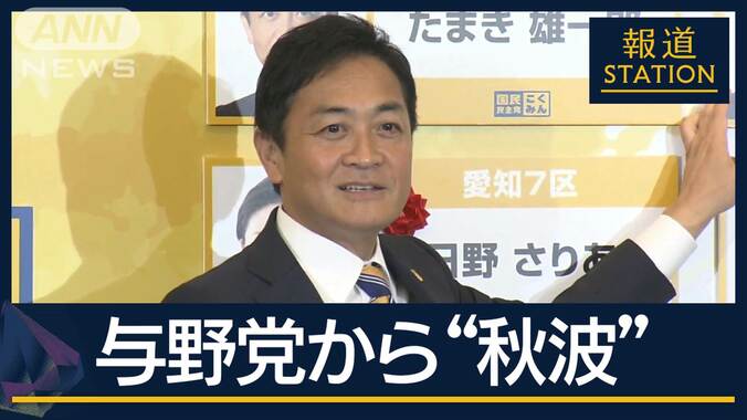 玉木代表「国会の新しいルール作る」思惑と駆け引き…与野党が国民民主に“熱視線” 1枚目