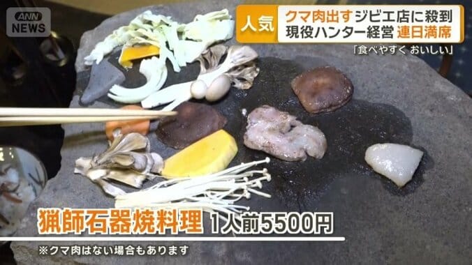 猟師石器焼料理　1人前5500円