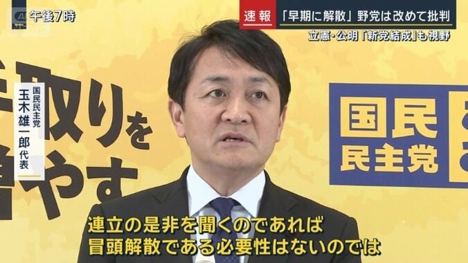 国民民主党　玉木雄一郎代表