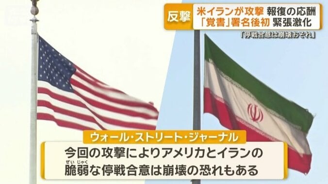 米メディア「停戦合意崩壊の恐れ」