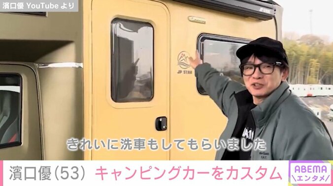 濱口優 YouTubeより