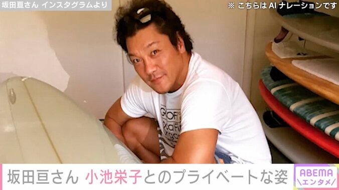 【写真・画像】坂田亘さん、妻・小池栄子とのプライベートな姿を公開　1枚目