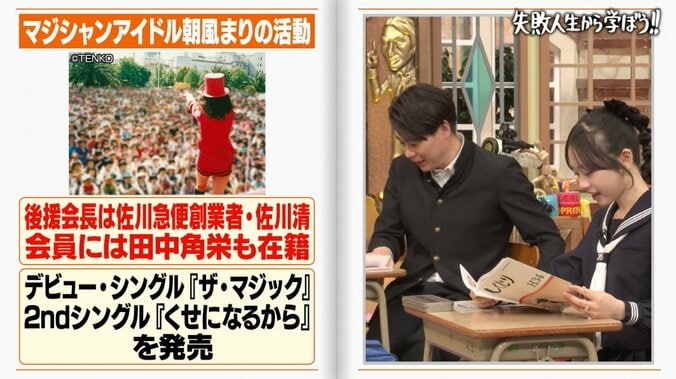 【写真・画像】田中角栄も後援会メンバーに！プリンセス天功、アイドル時代のミニスカ姿の写真を公開　2枚目