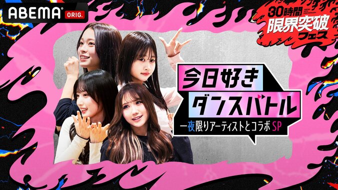 【写真・画像】Hey! Say! JUMP有岡大貴＆伊野尾慧が企画MCとしてABEMA初出演！総勢21名の『今日好き』メンバーがCANDY TUNEやLIL LEAGUEら人気アーティストと一夜限りのスペシャルコラボ『30時間限界突破フェス』　1枚目