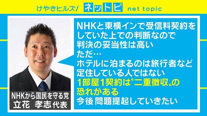 NHK受信料“19億円”支払い命令は妥当？ N国党・立花代表に聞いてみた 3枚目