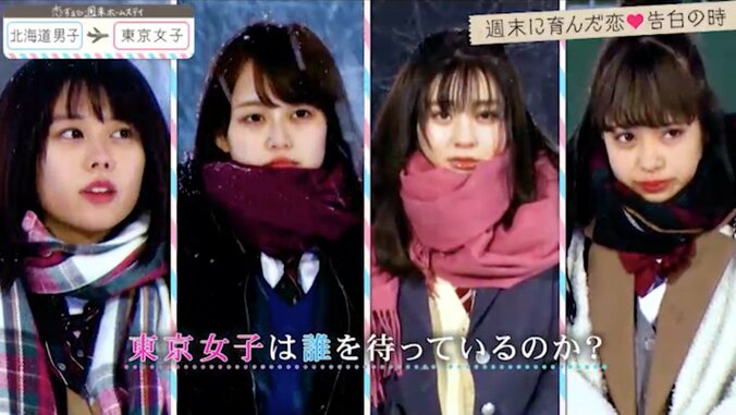 ゆいP絶叫！衝撃のラストが待ち受ける『恋ステ』東京女子×北海道男子 運命の告白SP 1枚目