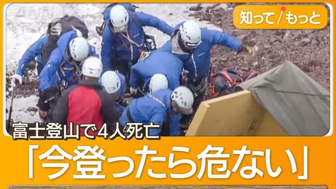 富士登山で4人死亡　行動は共にせず　「今登ったら危ない」専門家が語るリスクとは 1枚目