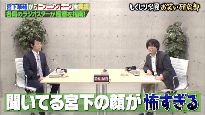 「草薙は全部に興味がない」宮下草薙にマジゲンカ勃発！ ラジオのOPトークができず大モメ 2枚目