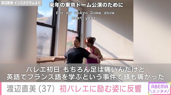 バレエに励む渡辺直美