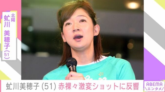 虻川美穂子（51）