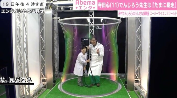 でんじろう先生、寺田心の利発な受け答えに感心「難しい言葉知ってるね」 2枚目