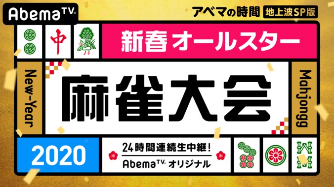ももクロ年越しライブから、ななにー元旦スペシャルも！ 生放送特番30本以上＆アニメも150本超が登場【AbemaTV年末年始ラインナップ】 10枚目