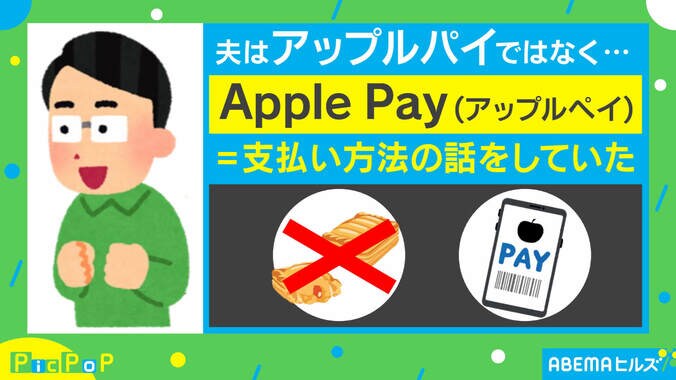 「次食べる時に思い出しちゃう」“アップルパイ”かと思ったら…夫婦の聞き間違いに反響 2枚目