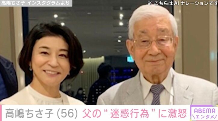 【写真・画像】高嶋ちさ子(56) 父の“迷惑行為”に激怒するLINEを公開「バカじゃない 恥ずかしいからやめて」　1枚目