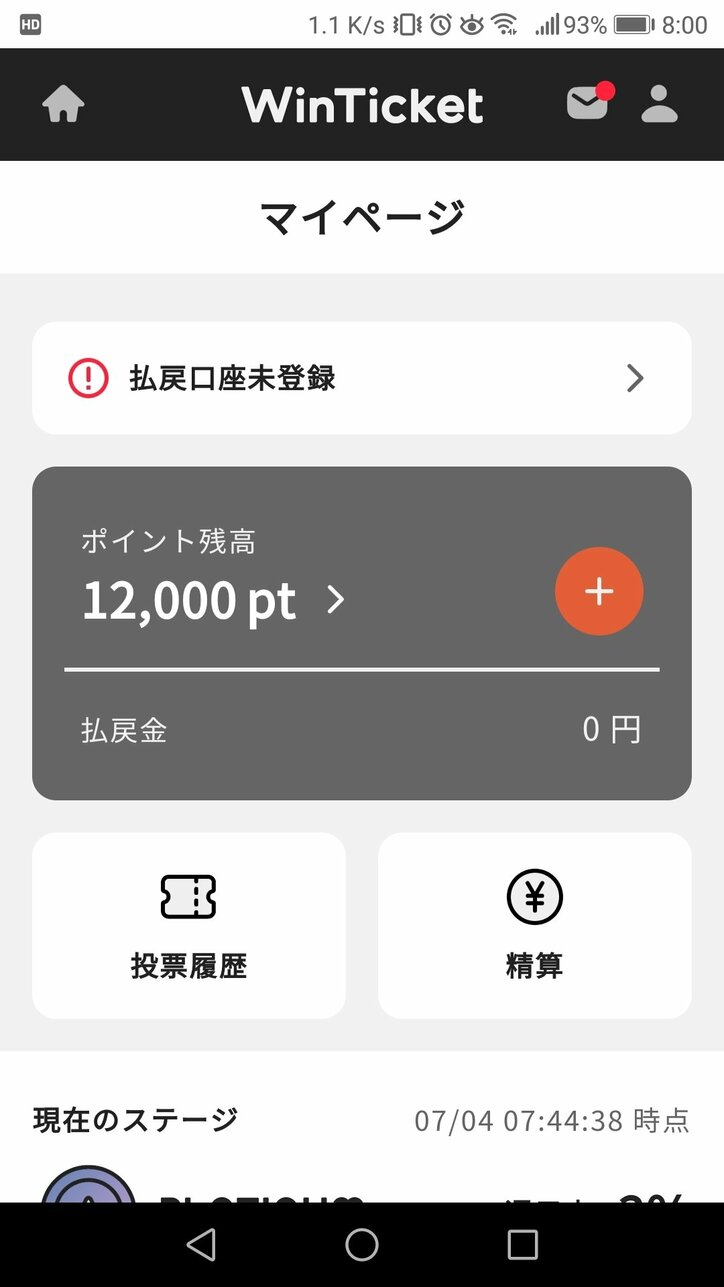 50円でも勝ちは勝ち／ハギのスマホで競輪チャレンジ#1