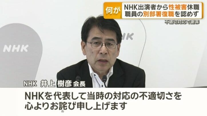NHK　井上樹彦会長