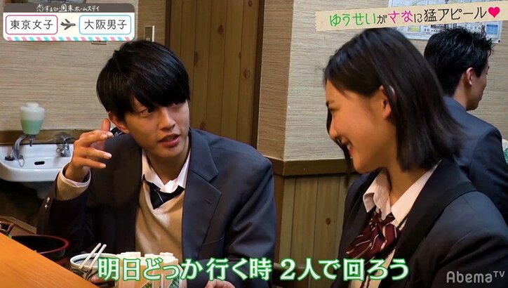 大阪男子の一発ギャグ対決に東京女子胸キュン!『恋ステ』#2東京女子×大阪男子編