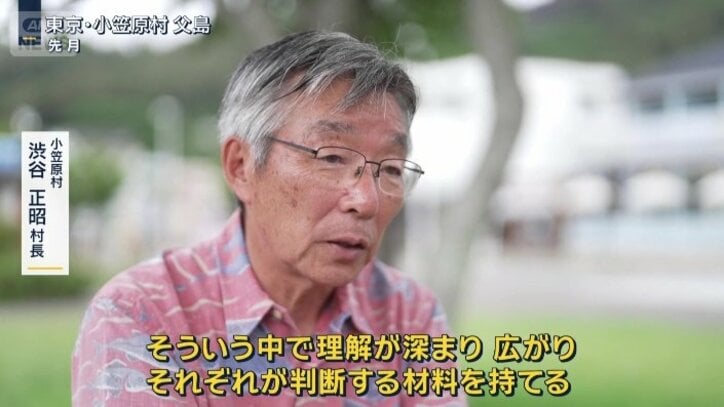小笠原村 渋谷正昭村長