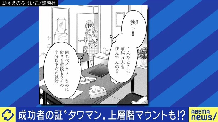 EXIT兼近「タワマンでテンション上がる女性は苦手です（笑）」 タワーマンションのメリット・デメリットを学ぶ