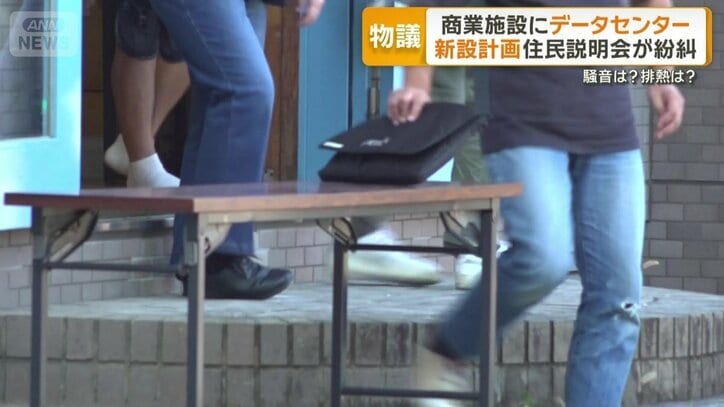 説明会に参加した住民の反応は
