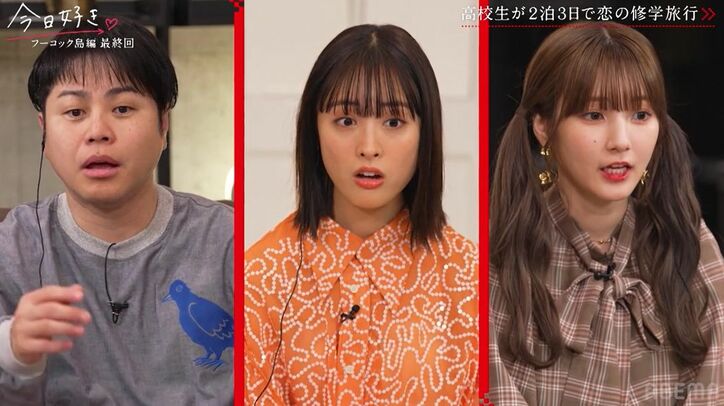 激モテ女子、2人の男子から同時告白されるもまさかの答え…スタジオ「え、嘘でしょ?」『今日好き』フーコック島編最終話