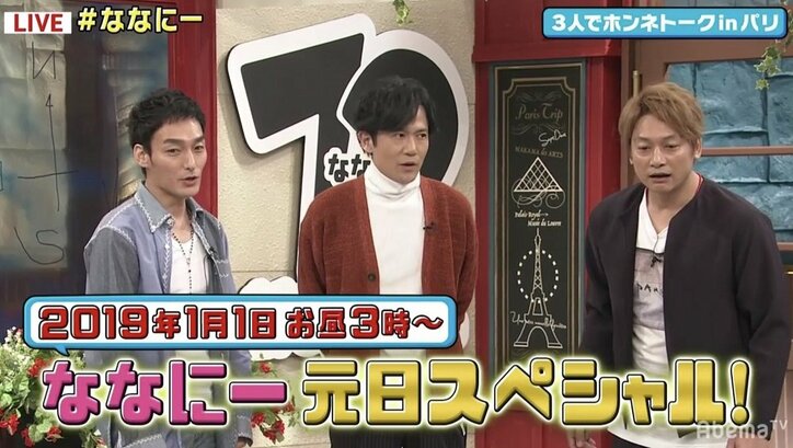 稲垣・草なぎ・香取、3人揃って“23年ぶり”の元日仕事　『7.2 新しい別の窓 お正月SP』の放送が決定