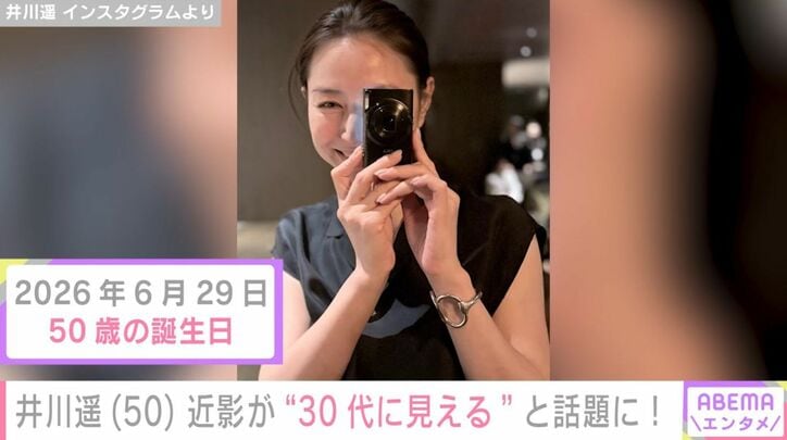 井川遥