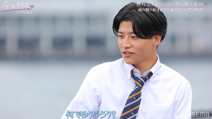 「爆イケじゃん…」一度振った男子がイメチェンして登場!久しぶりの再会に高3モテ女子が動揺『今日好き』セブ島編スタート
