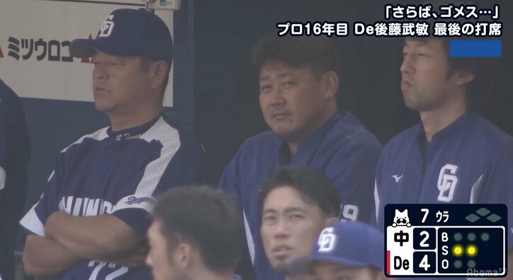 横浜DeNA後藤、涙のフルスイング！　打席に入る前から涙も「悔いのないスイング、それが大事」と齊藤明雄氏