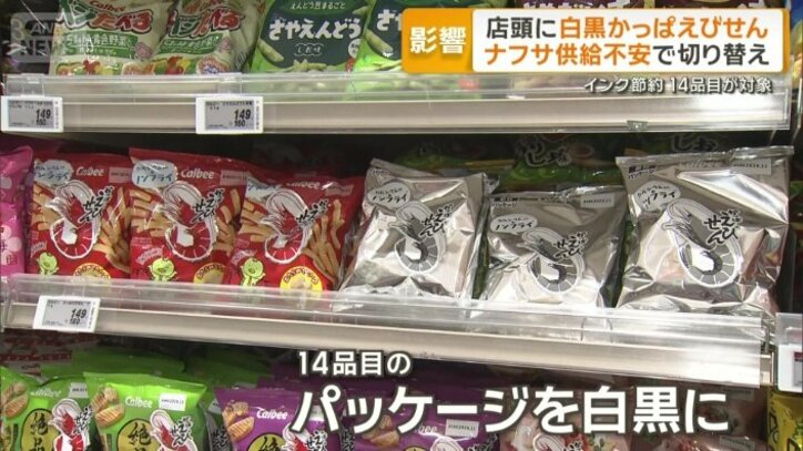 14品目のパッケージを順次、白黒に切り替え