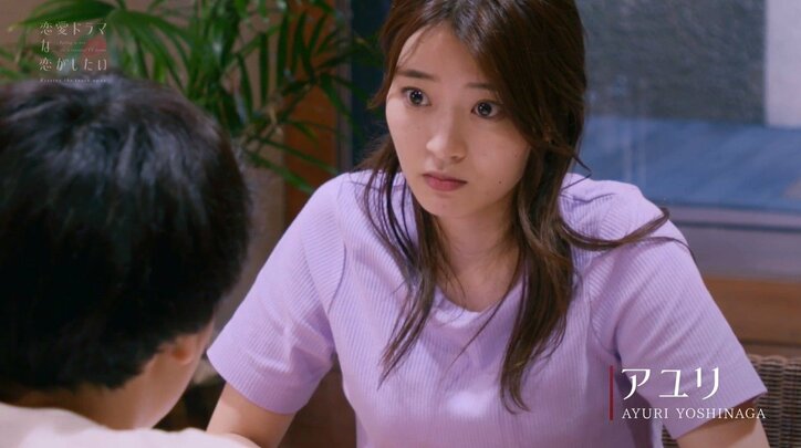 アユリが『ドラ恋』新シーズンに史上初のリベンジ参加！新たな恋の相手は年下ミステリアス男子？