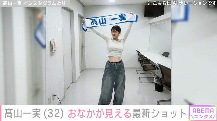 高山一実 Instagramより